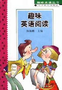 趣味英語閱讀 趣味英語閱讀