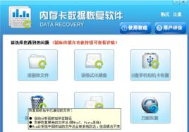 記憶體卡數據恢復軟體