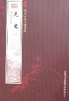 欽定四庫全書薈要-元史(全5冊)