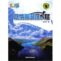 《喀納斯湖控水怪》