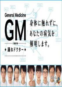 《gm-跳舞的醫生》