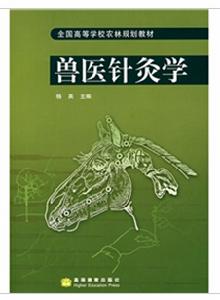 獸醫針灸學