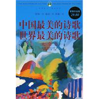 中國最美的詩歌世界最美的詩歌大全集