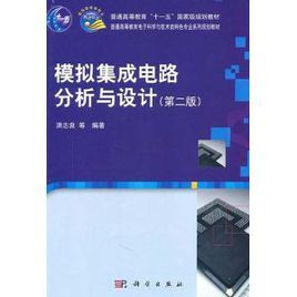 模擬積體電路分析與設計