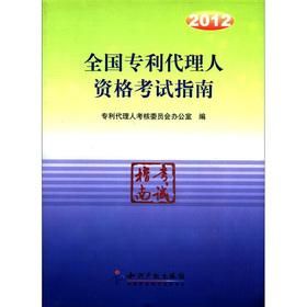 專利代理人資格考試