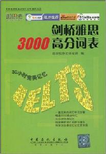 迦思佑劍橋雅思3000詞表