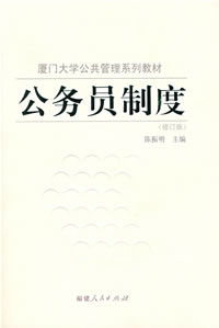 《1978年文官制度改革法》