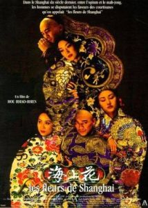 海上花[1998年侯孝賢執導電影]