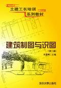 建築製圖與識圖[武漢理工大學出版社出版圖書]