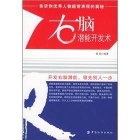 《右腦潛能開發術》