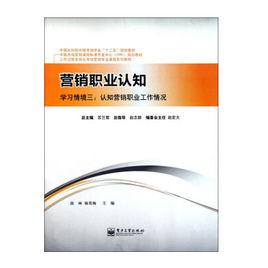 行銷職業認知：認知行銷職業工作情況