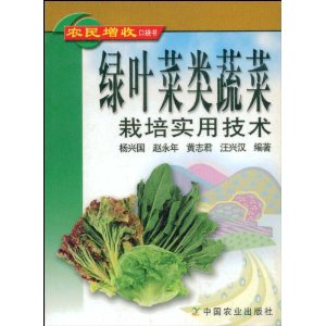 綠葉菜類蔬菜栽培實用技術