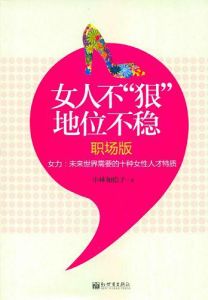 女力[小林加繪子編著的圖書]