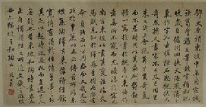 清段玉裁行書論書卷