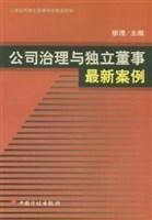 公司治理與獨立董事最新案例