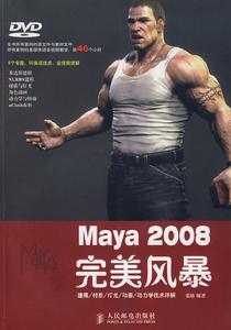 Maya2008完美風暴