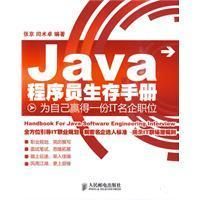 《Java程式設計師生存手冊》