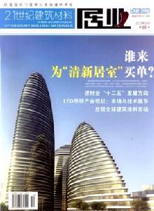 2012世紀建築材料