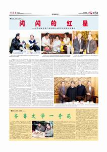 《作家報》新聞報導