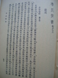 《續焚書》