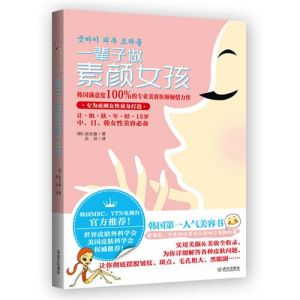 《一輩子做素顏女孩》