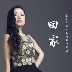 回家[歌手李莉演唱曲目]