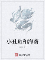 小丑魚和海葵