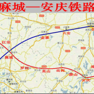 隨麻安鐵路