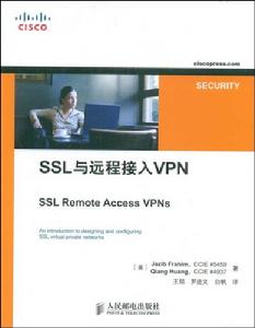 SSL與遠程接入VPN