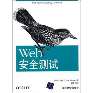 Web安全測試