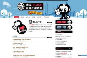 麻球Flash遊戲開發大賽