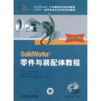 SolidWorks零件與裝配體教程