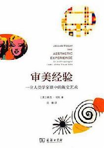 審美經驗[Jacques aquet 所著書籍]