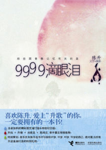 《9999滴眼淚》