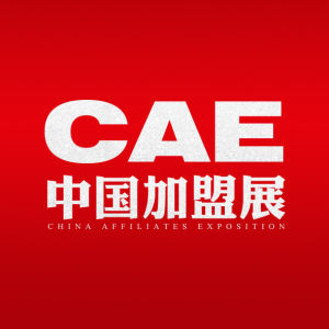 CAE中國加盟展