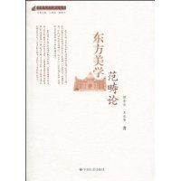 東方美學範疇論