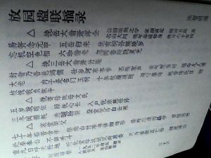 《放園吟稿》正文第三十三頁