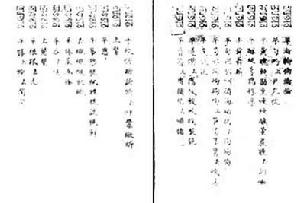 《蒙古字韻》