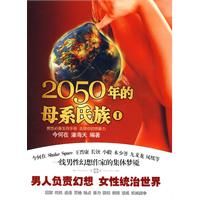 《2050年的母系氏族Ⅰ》