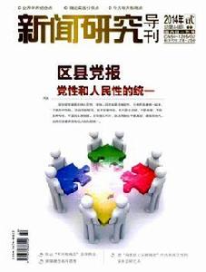 新聞研究導刊