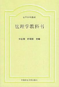 法理學教科書