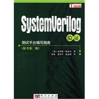 《SystemVerilog驗證》