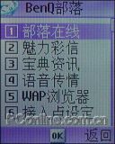 明基M580的的WAP瀏覽器選單