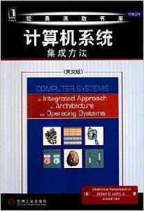 經典原版書庫：計算機系統：集成方法