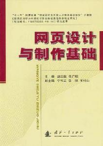 網頁設計與製作基礎