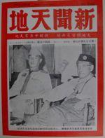 訪印尼童子軍會長1969.9.30