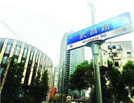 武昌路[上海市虹口區街道名]