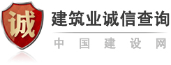 查詢該企業的中標信息、不良記錄、企業榮譽等詳細信息請到中國建設網的企業展示欄目查詢。