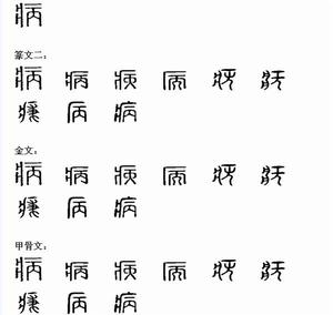 病[詞語]