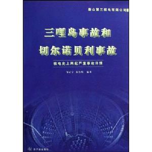 三哩島事故和車諾比事故